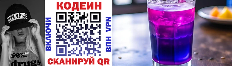 Кодеиновый сироп Lean напиток Lean (лин)  Купить  Каменск-Уральский 